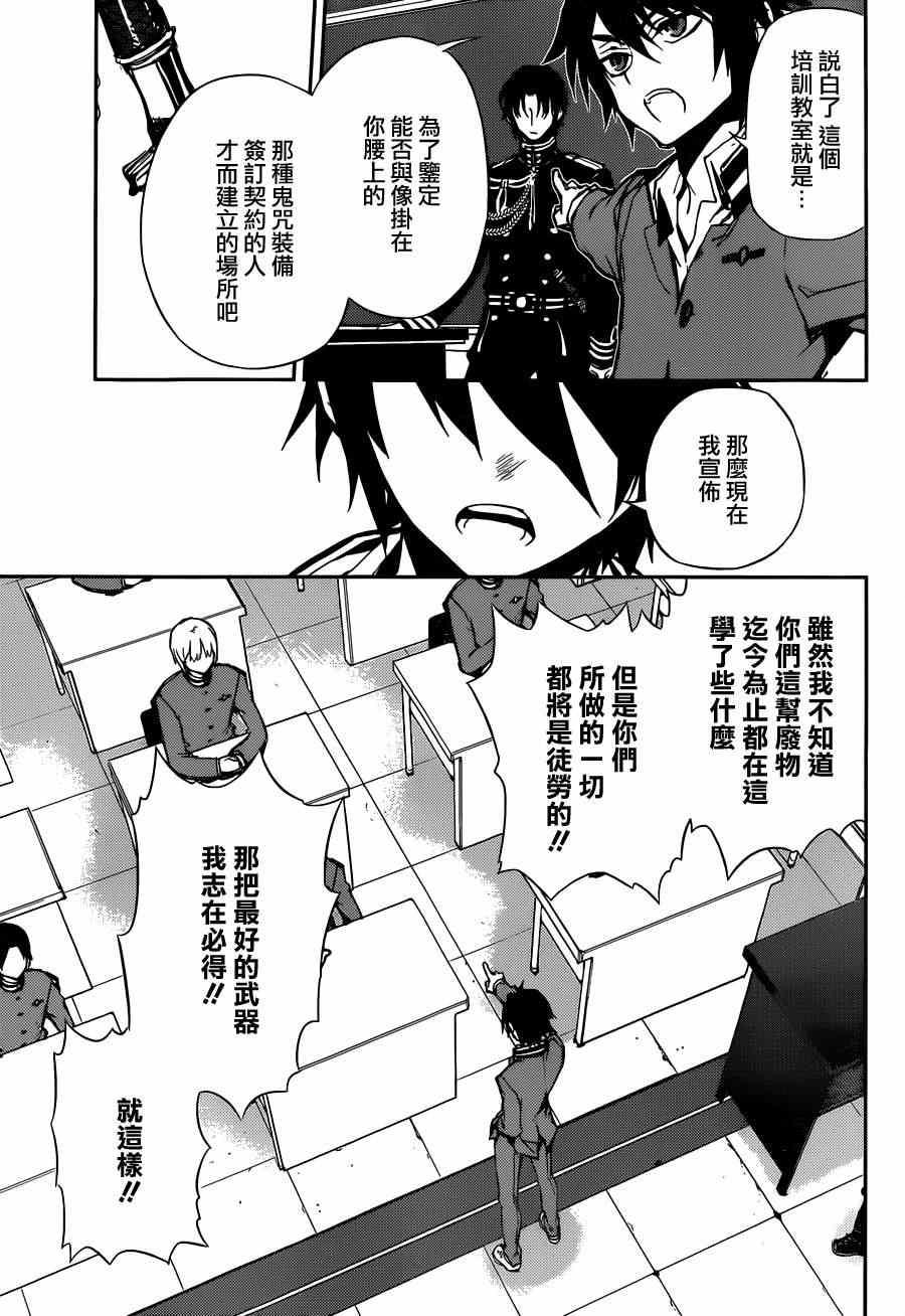 《终结的炽天使(旧)》第4话 第13页