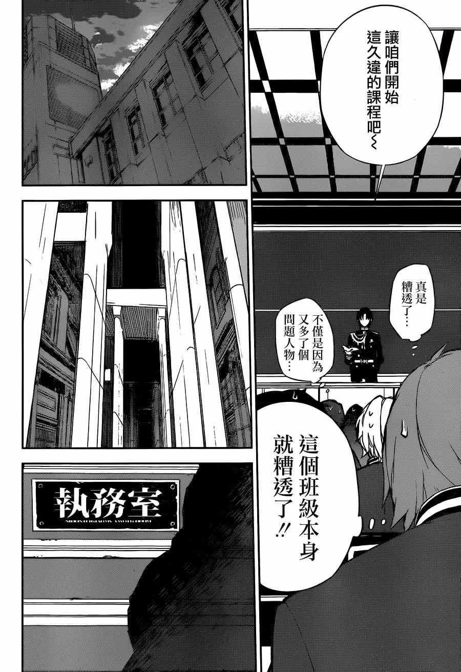 《终结的炽天使(旧)》第4话 第20页