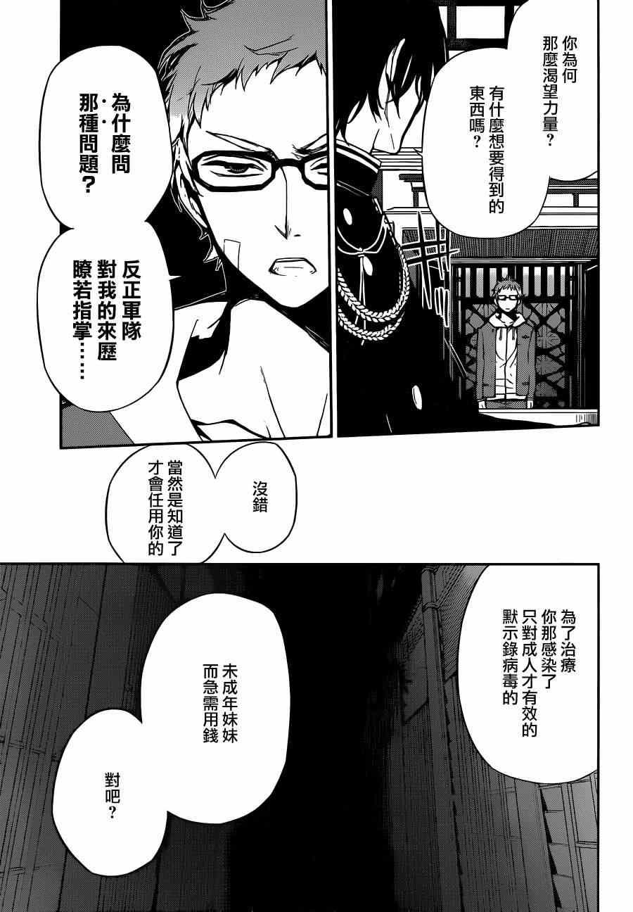 《终结的炽天使(旧)》第4话 第23页
