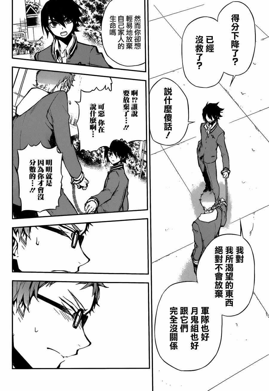 《终结的炽天使(旧)》第4话 第42页