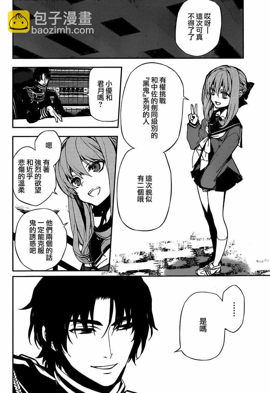 《终结的炽天使(旧)》第4话 第44页