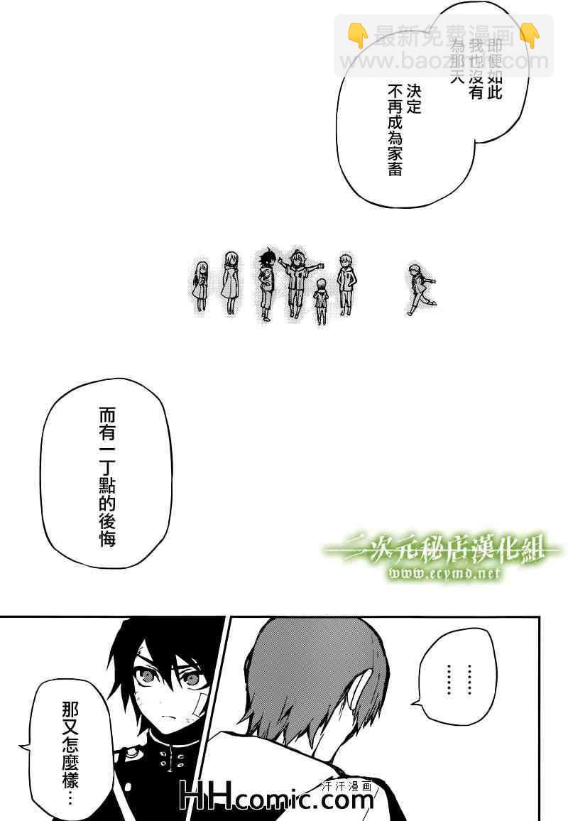 《终结的炽天使(旧)》第9话 第42页