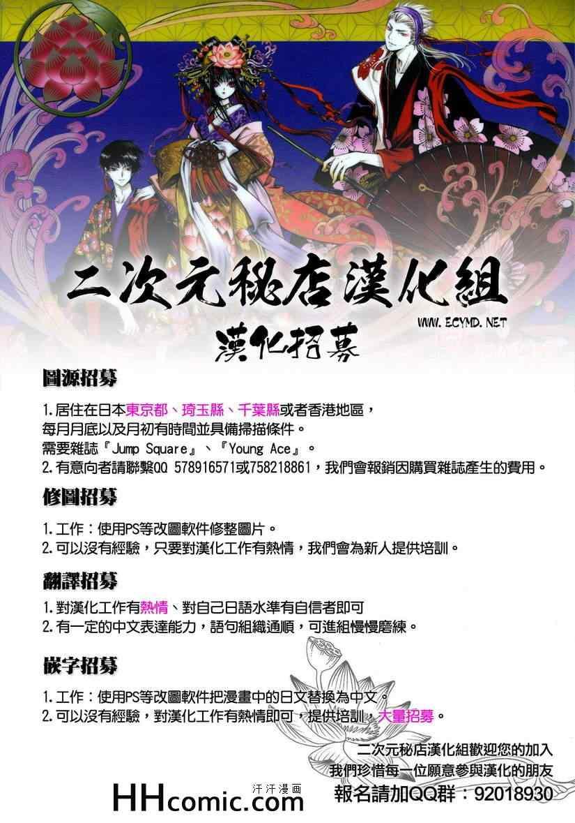 《终结的炽天使(旧)》第9话 第46页