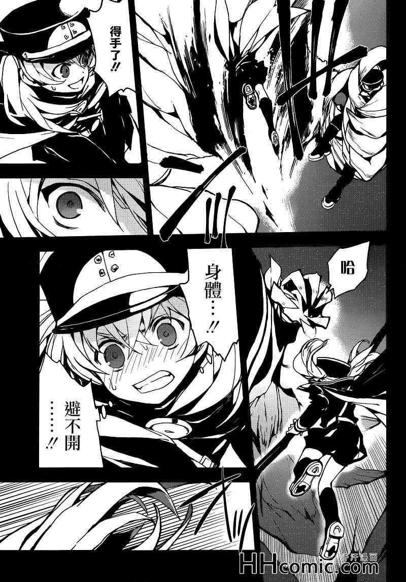 《终结的炽天使(旧)》第9话 第8页