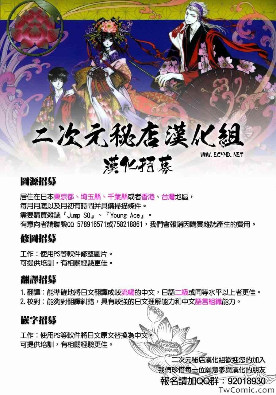 《终结的炽天使(旧)》第11话 第44页