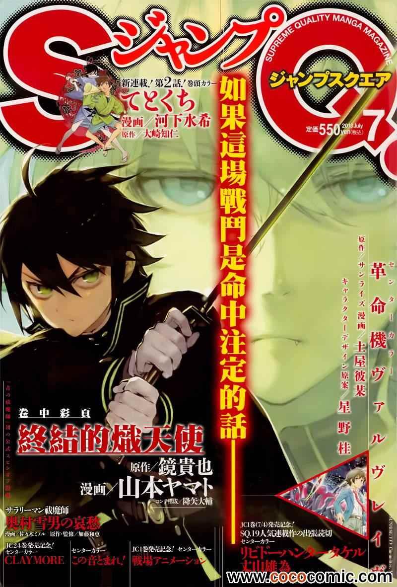 《终结的炽天使(旧)》第10话 第1页