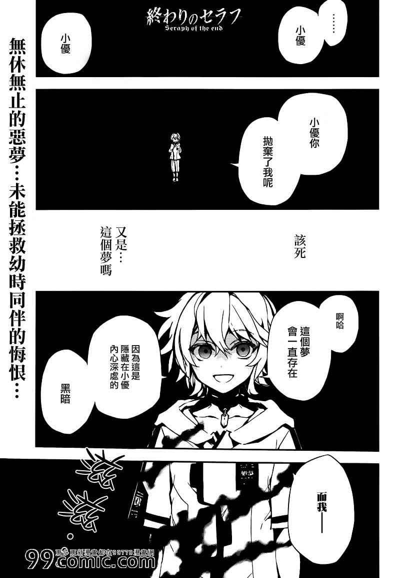 《终结的炽天使(旧)》第8话 第1页