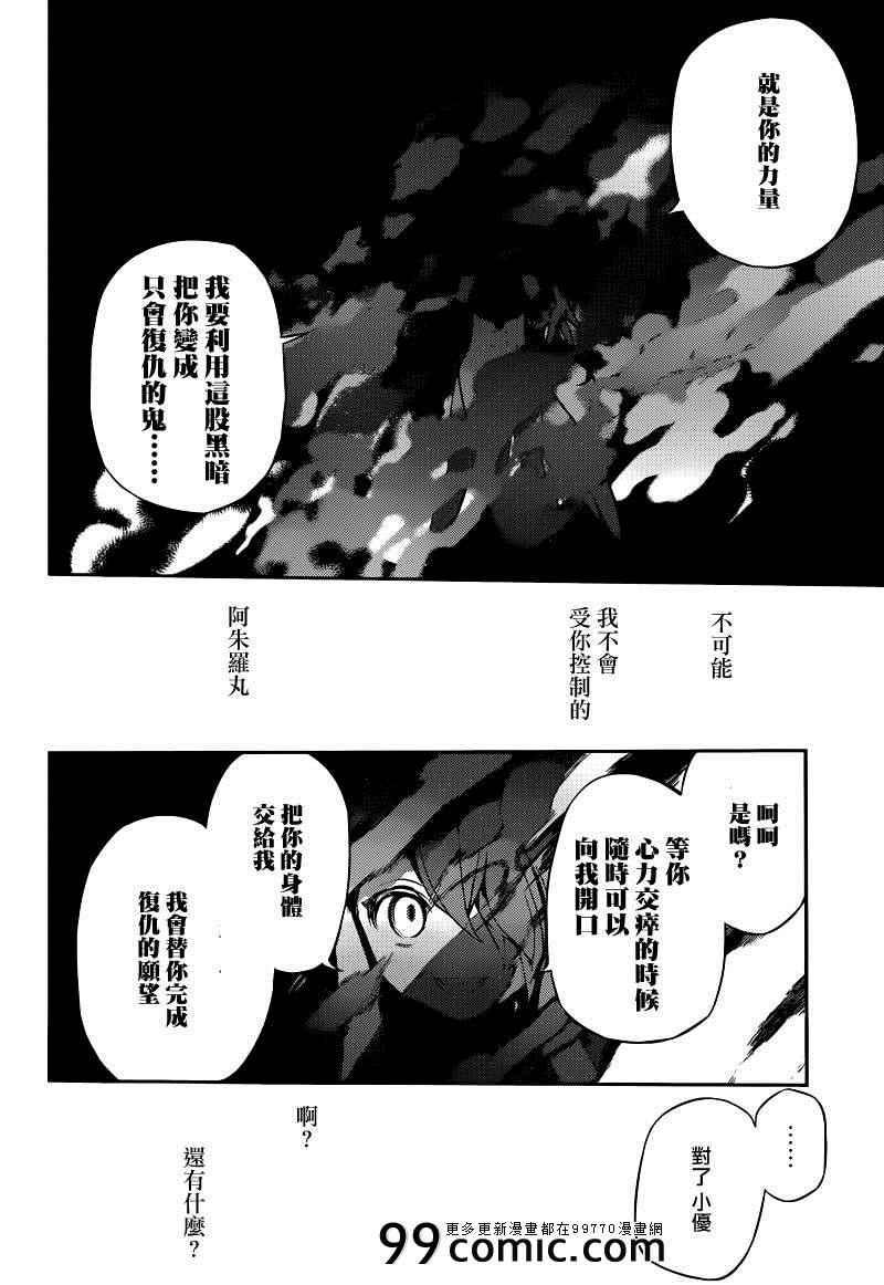 《终结的炽天使(旧)》第8话 第2页