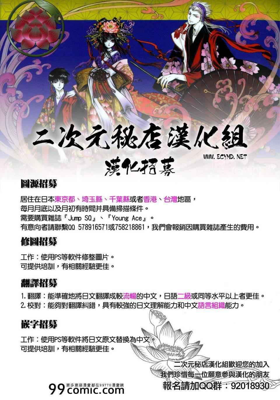 《终结的炽天使(旧)》第8话 第44页