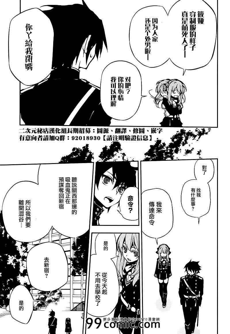 《终结的炽天使(旧)》第8话 第7页