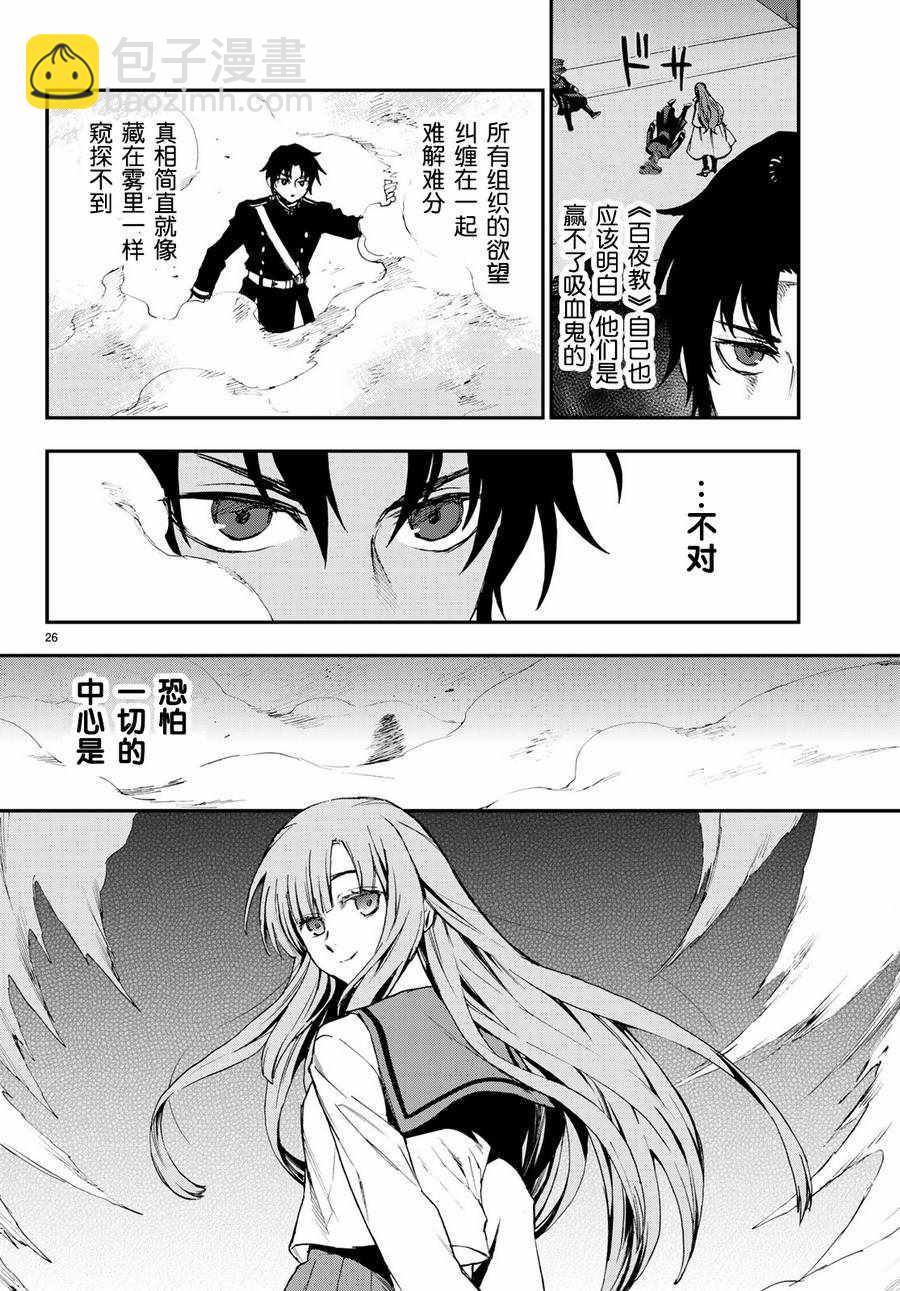 《终结的炽天使(旧)》第15话 第25页