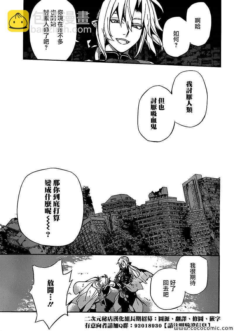 《终结的炽天使(旧)》第14话 第18页