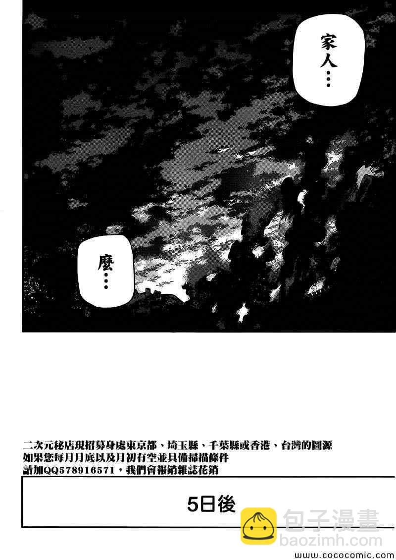 《终结的炽天使(旧)》第14话 第23页
