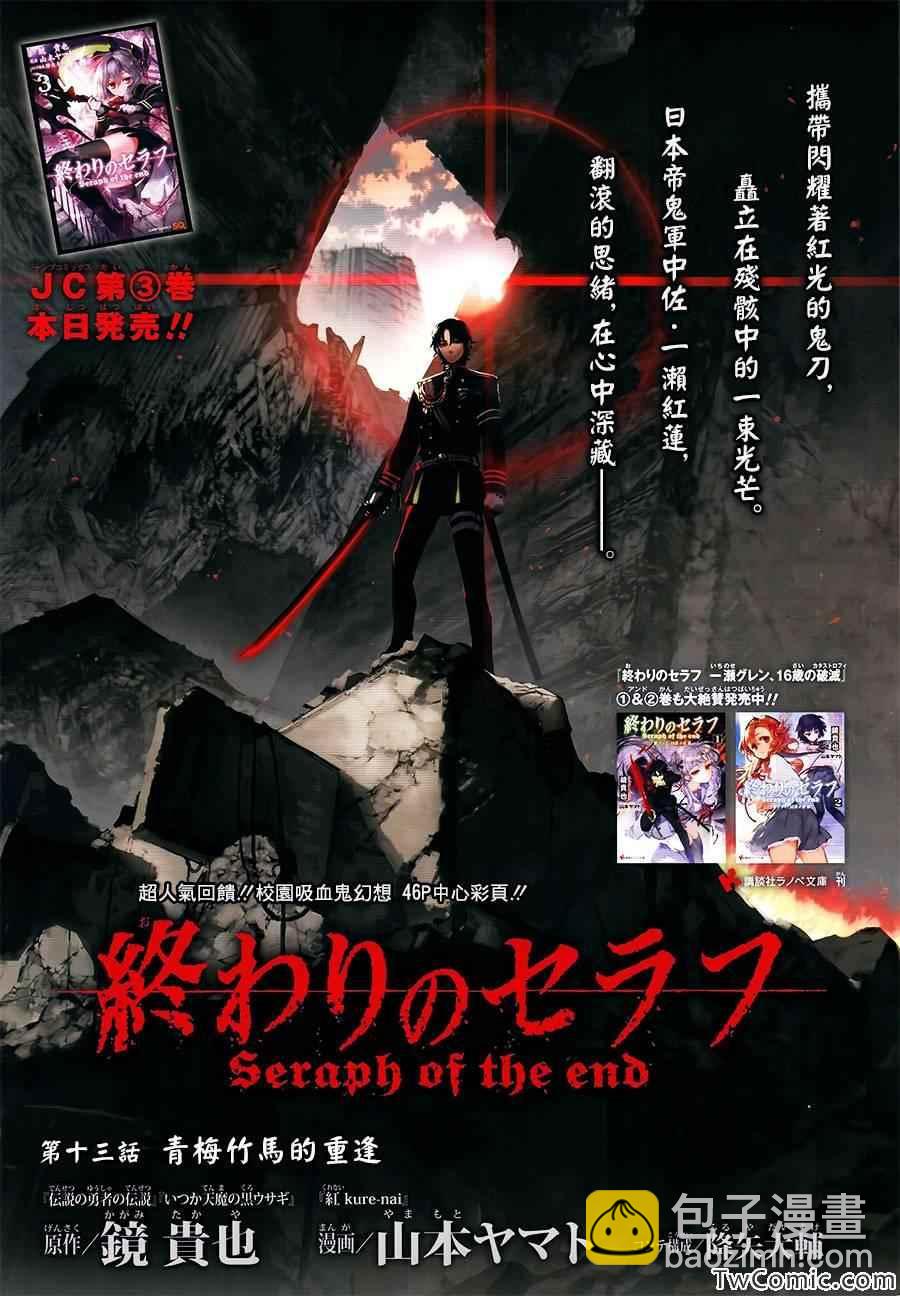 《终结的炽天使(旧)》第13话 第2页