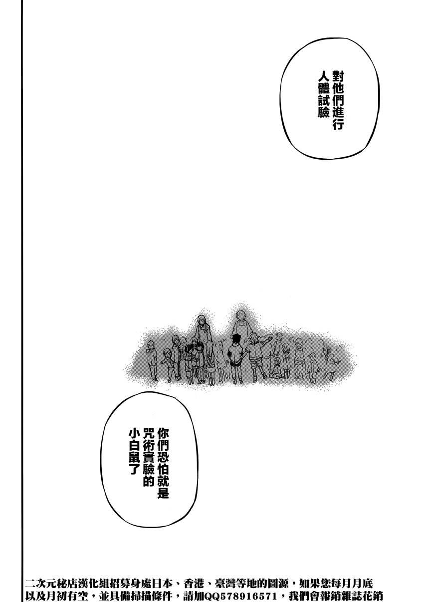 《终结的炽天使(旧)》第17话 第34页