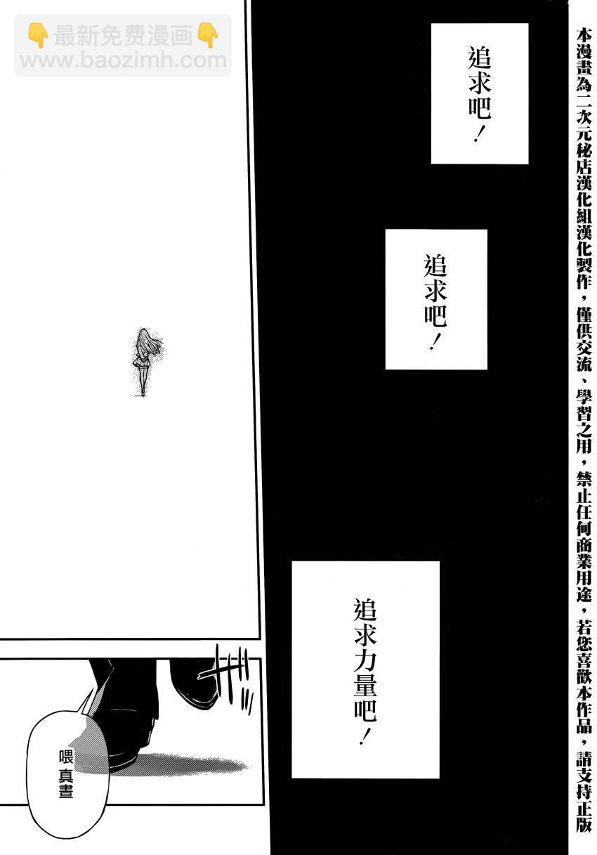 《终结的炽天使(旧)》第17话 第3页