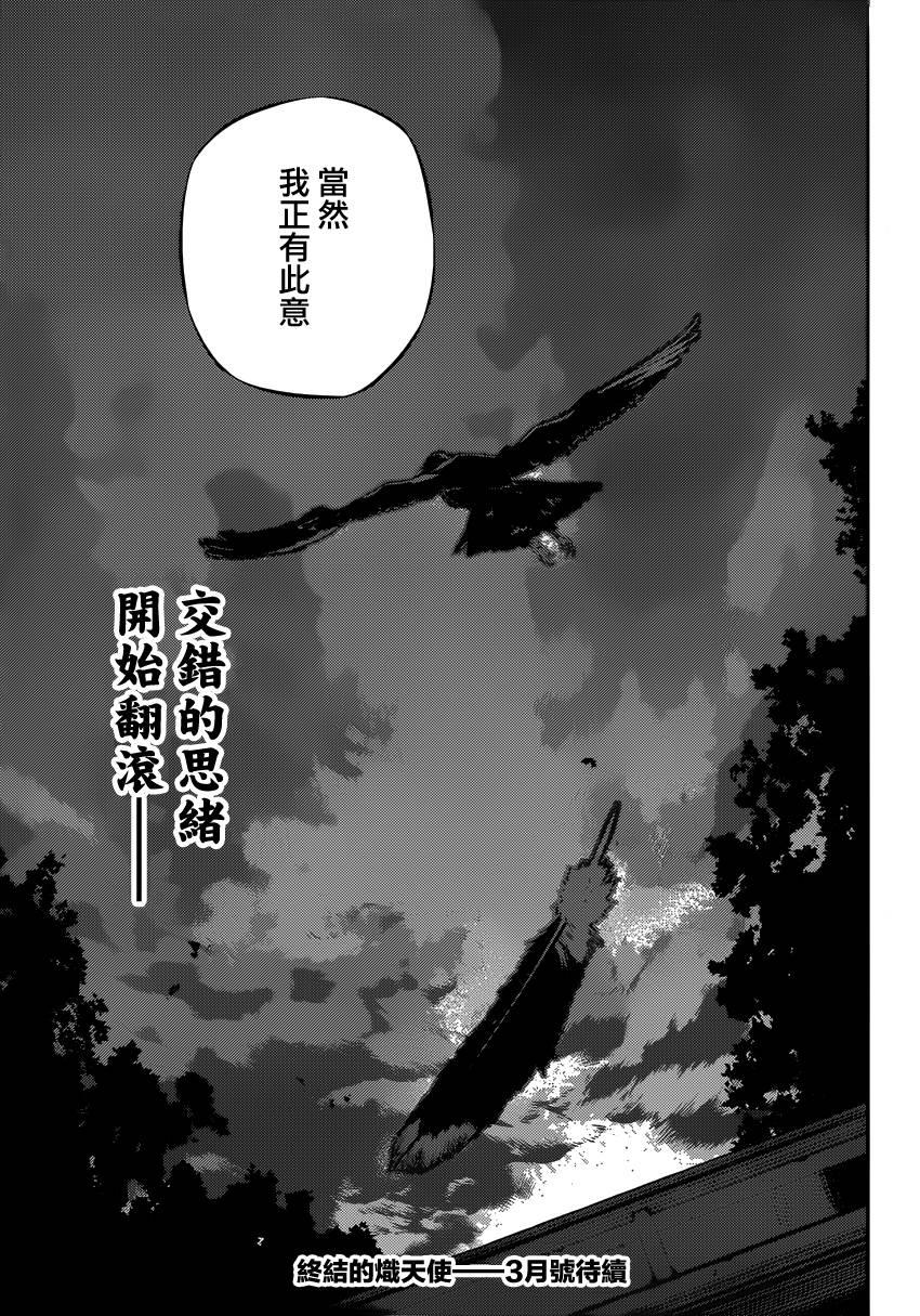 《终结的炽天使(旧)》第17话 第41页