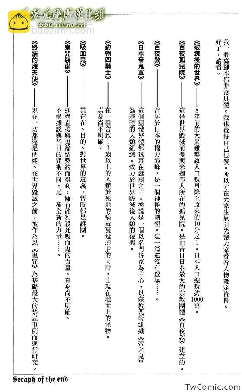 《终结的炽天使(旧)》第1卷 第3页