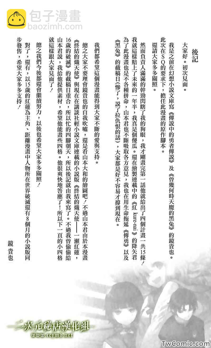 《终结的炽天使(旧)》第1卷 第4页
