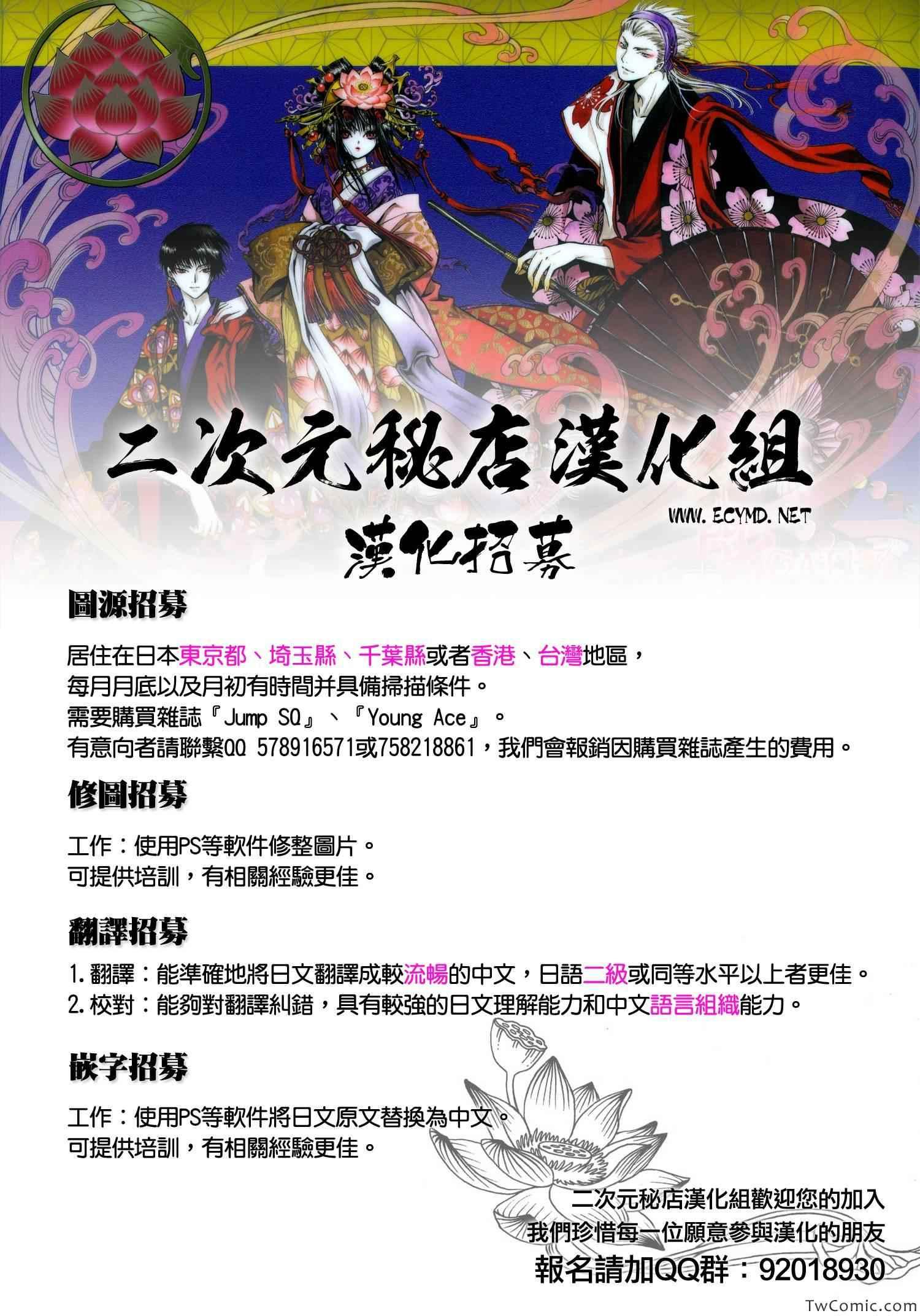 《终结的炽天使(旧)》第1卷 第6页