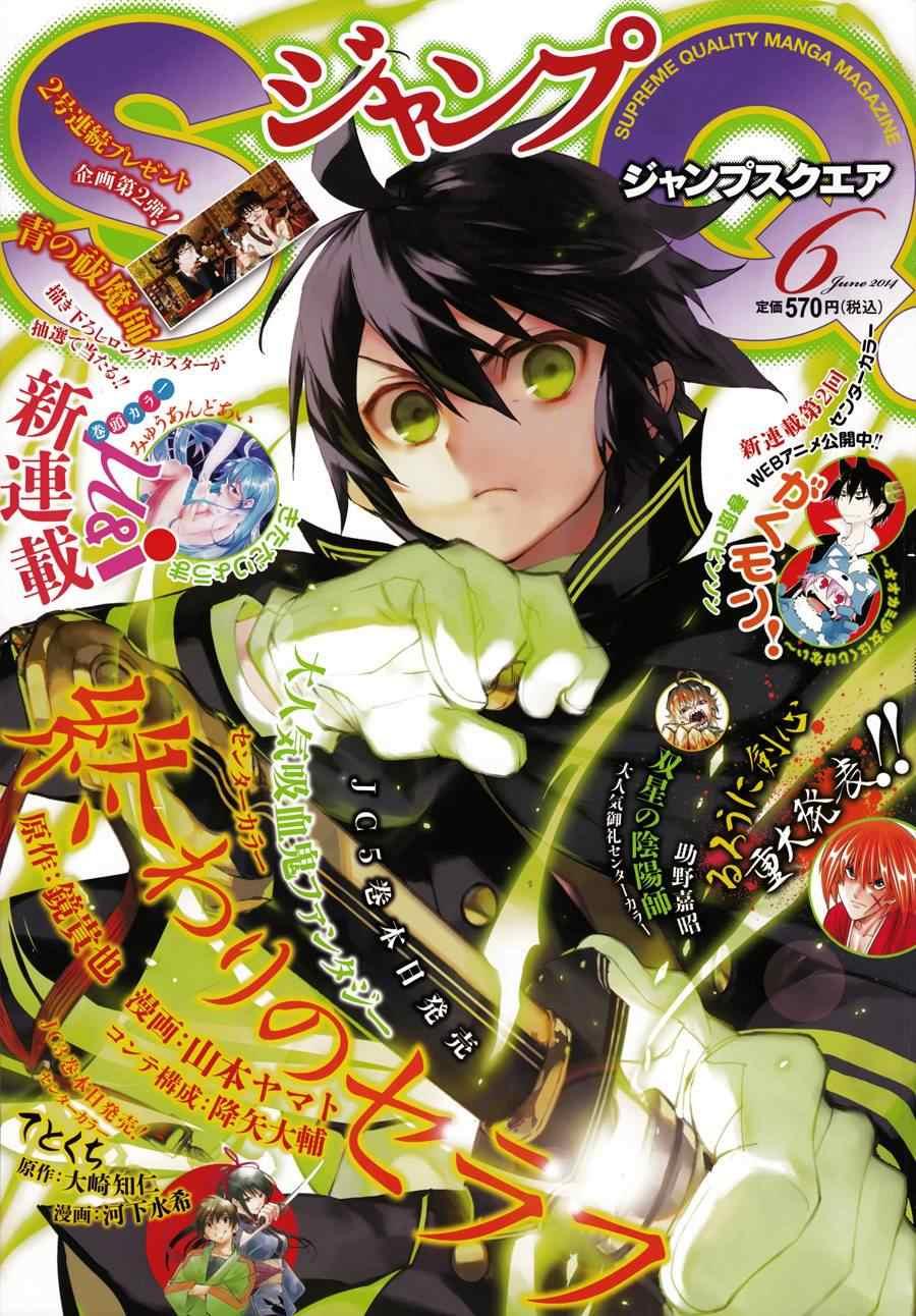 《终结的炽天使(旧)》第21话 第1页