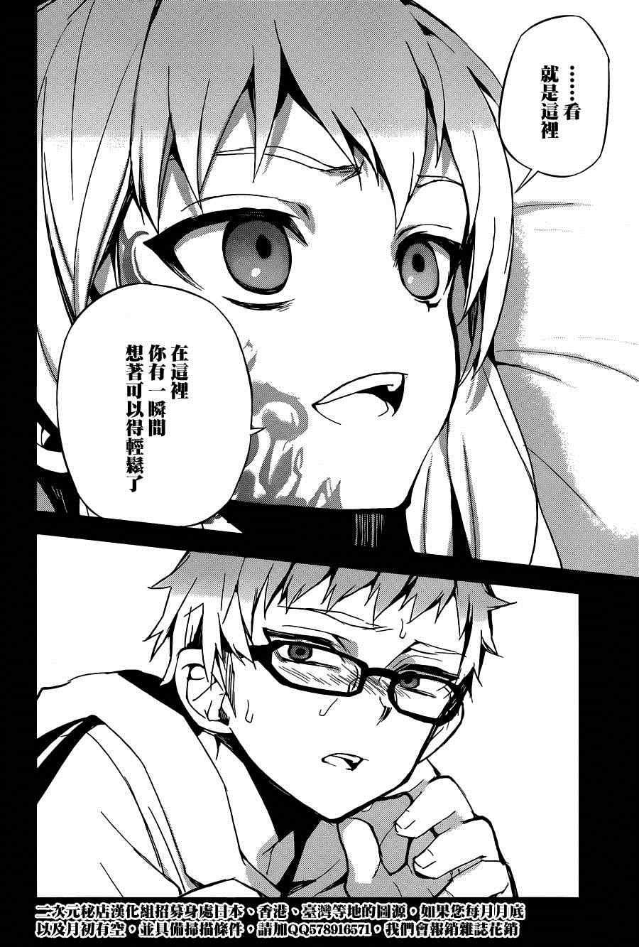 《终结的炽天使(旧)》第21话 第24页