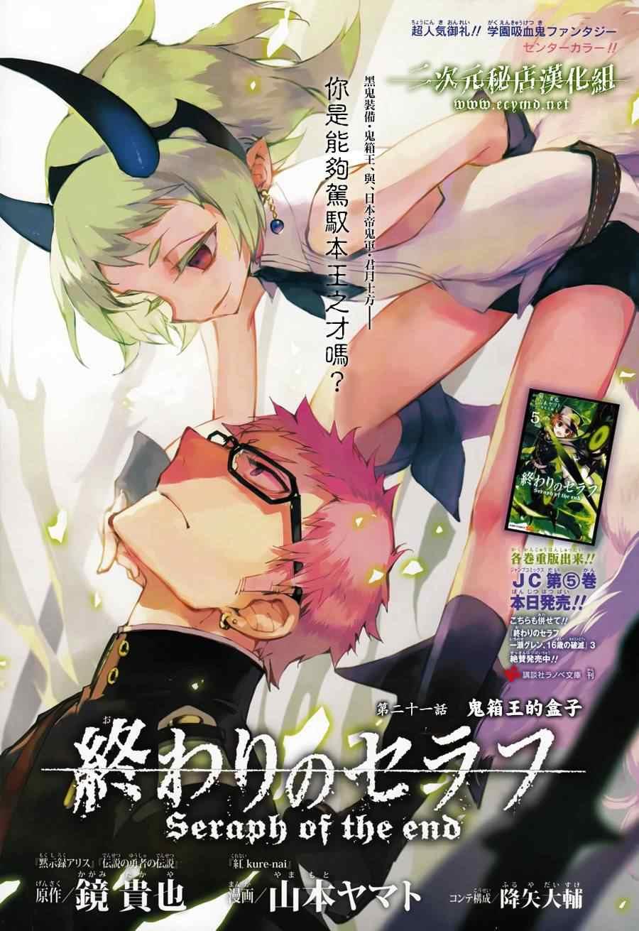 《终结的炽天使(旧)》第21话 第2页