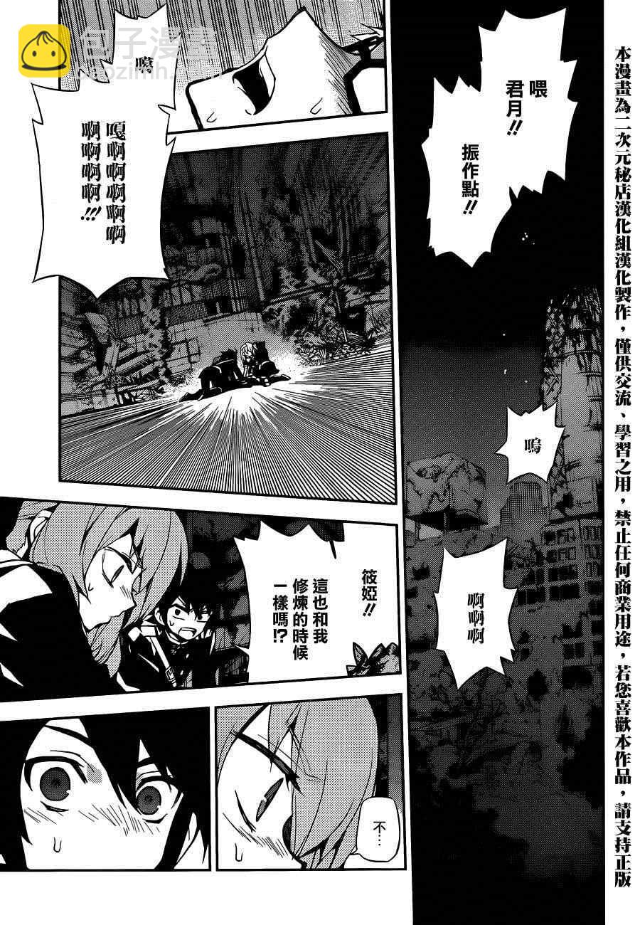 《终结的炽天使(旧)》第21话 第3页