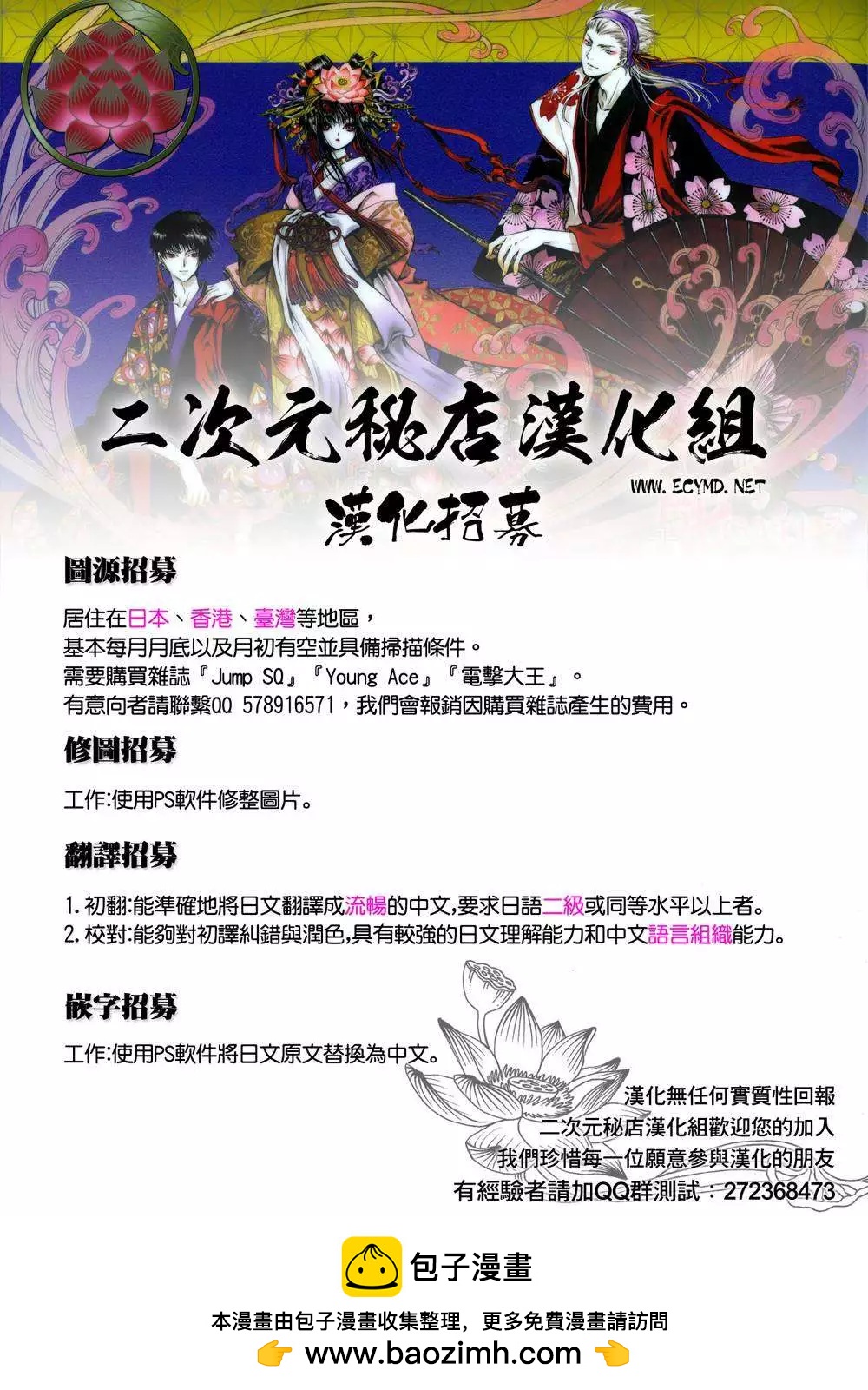 《终结的炽天使(旧)》03卷附录 第10页
