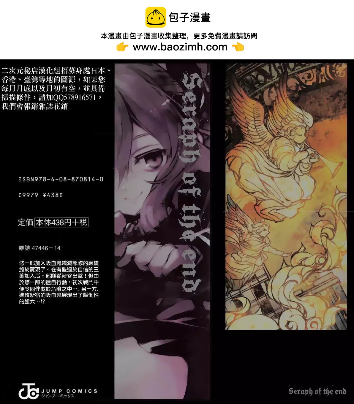《终结的炽天使(旧)》03卷附录 第2页
