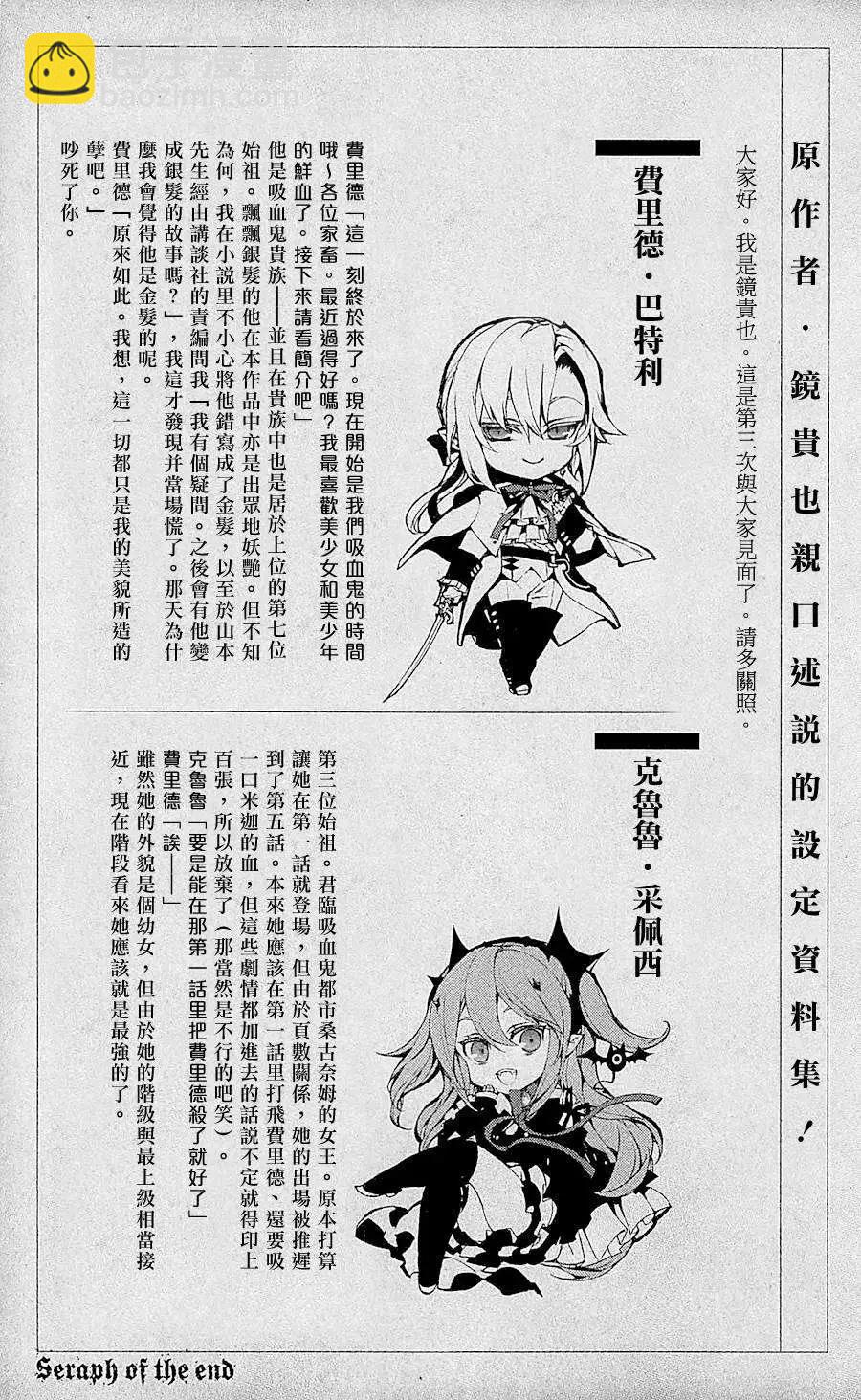 《终结的炽天使(旧)》03卷附录 第3页