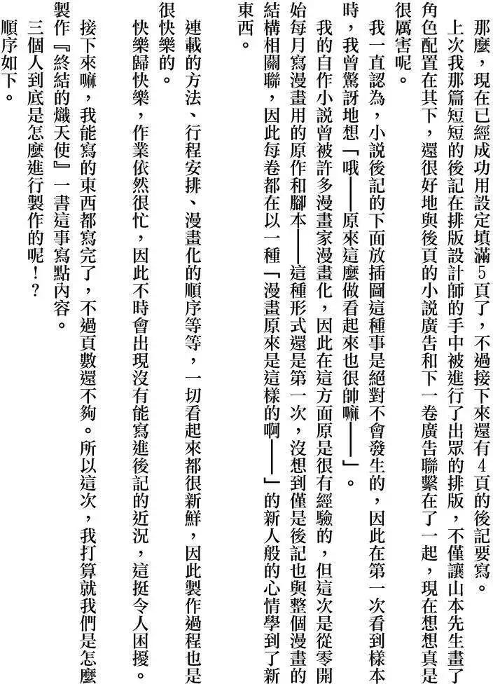 《终结的炽天使(旧)》03卷附录 第7页