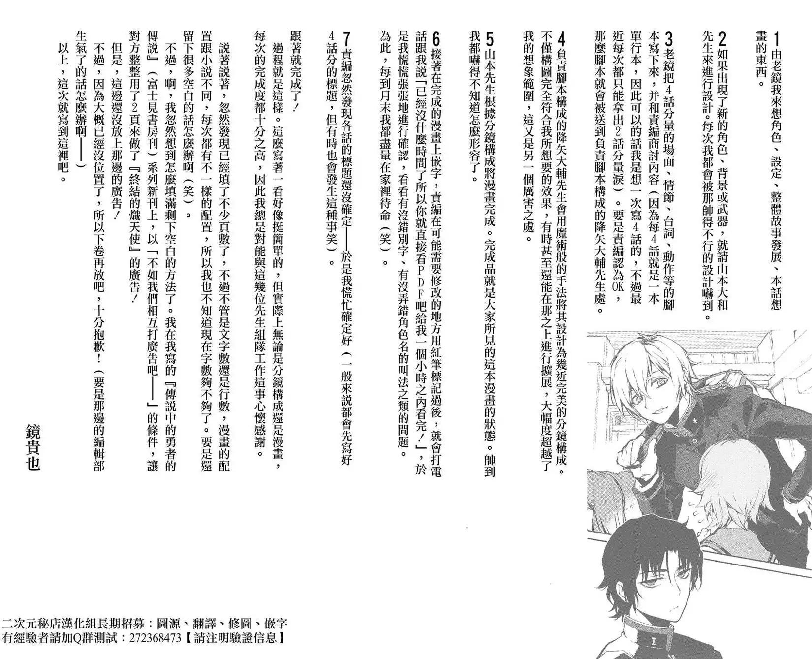 《终结的炽天使(旧)》03卷附录 第8页