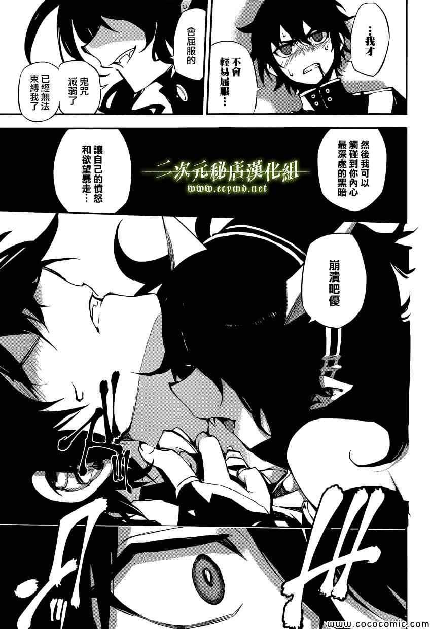 《终结的炽天使(旧)》第20话 第28页