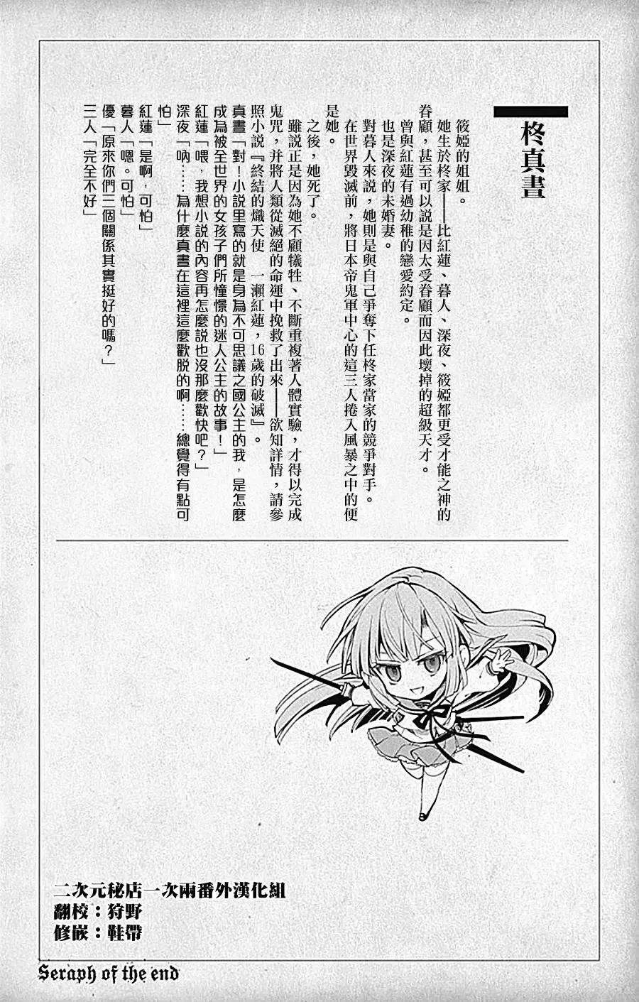 《终结的炽天使(旧)》07卷附录 第4页