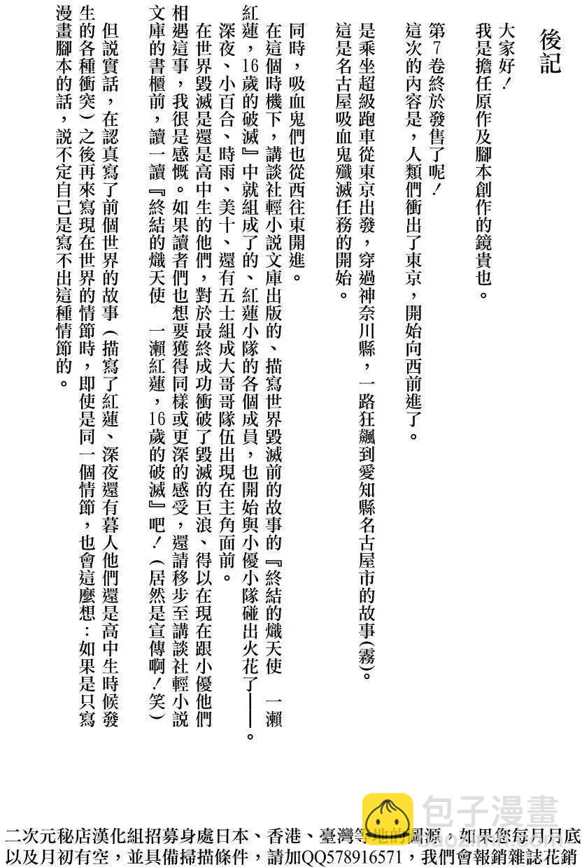 《终结的炽天使(旧)》07卷附录 第5页