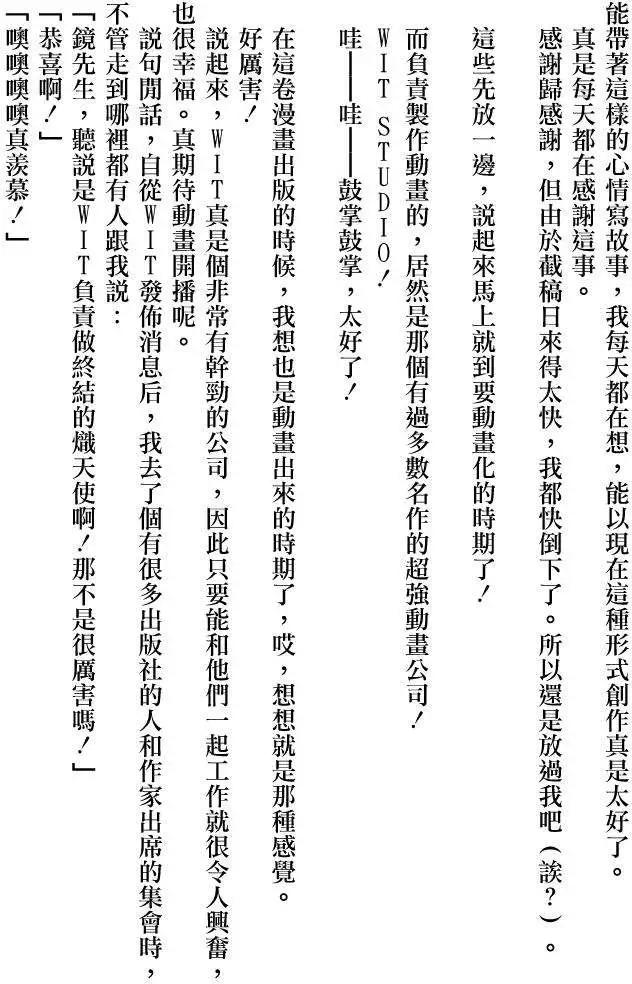 《终结的炽天使(旧)》07卷附录 第6页