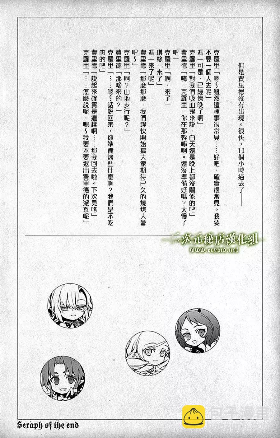 《终结的炽天使(旧)》06卷附录 第4页