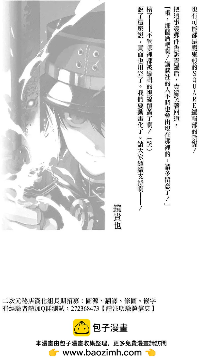 《终结的炽天使(旧)》06卷附录 第6页
