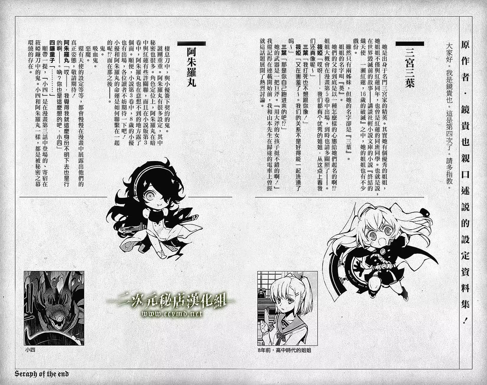 《终结的炽天使(旧)》04卷附录 第3页