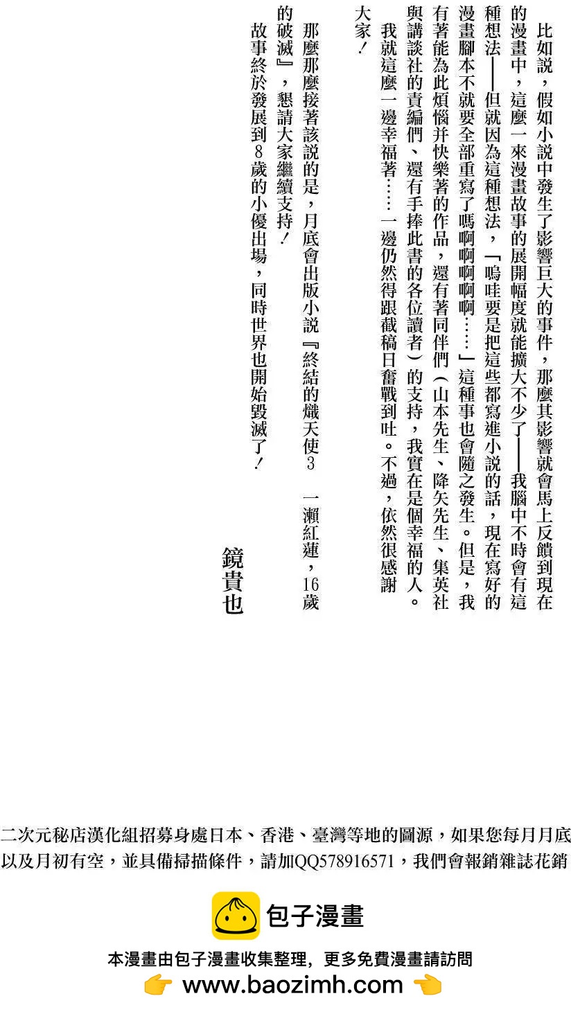 《终结的炽天使(旧)》04卷附录 第5页