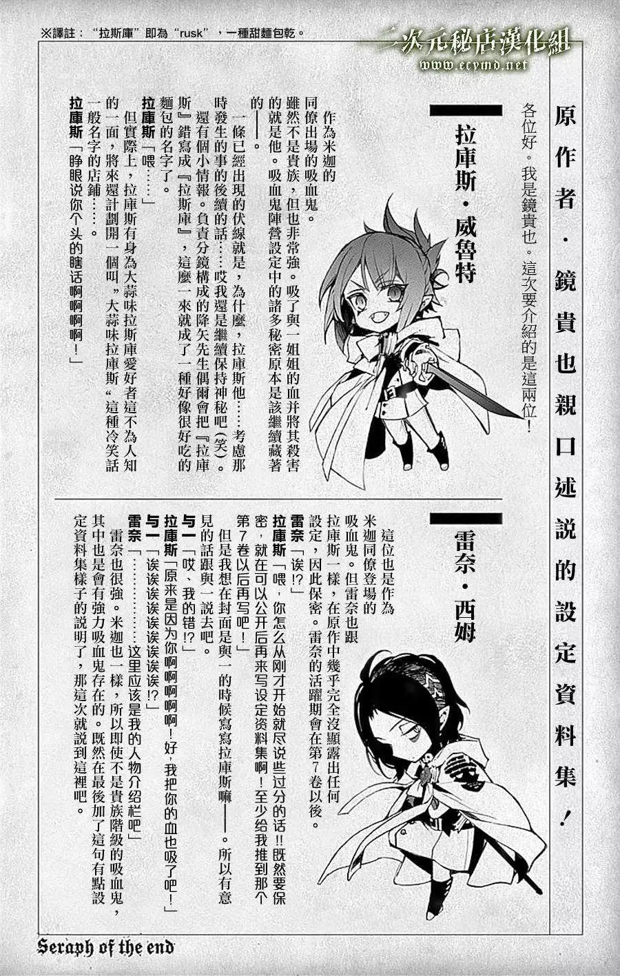 《终结的炽天使(旧)》05附录 第3页