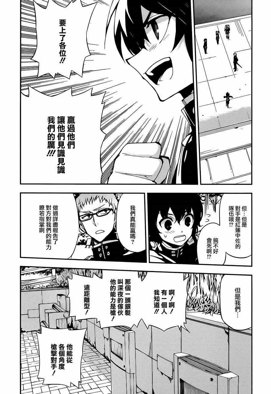 《终结的炽天使(旧)》第25话 第34页