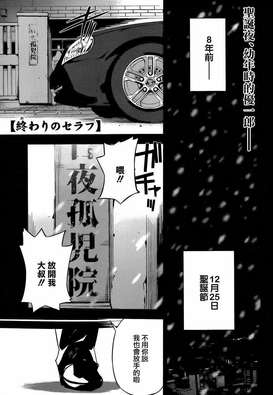 《终结的炽天使(旧)》第22话 第1页