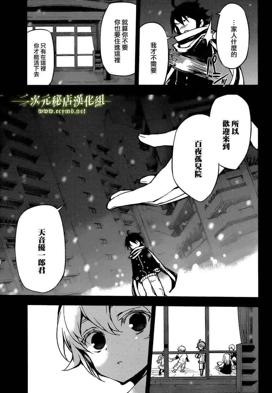 《终结的炽天使(旧)》第22话 第3页