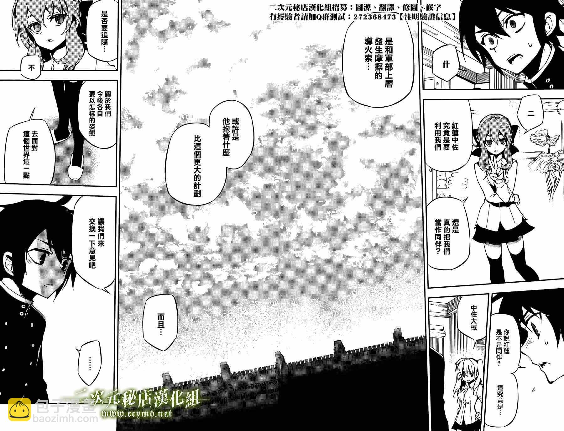 《终结的炽天使(旧)》第23话 第12页