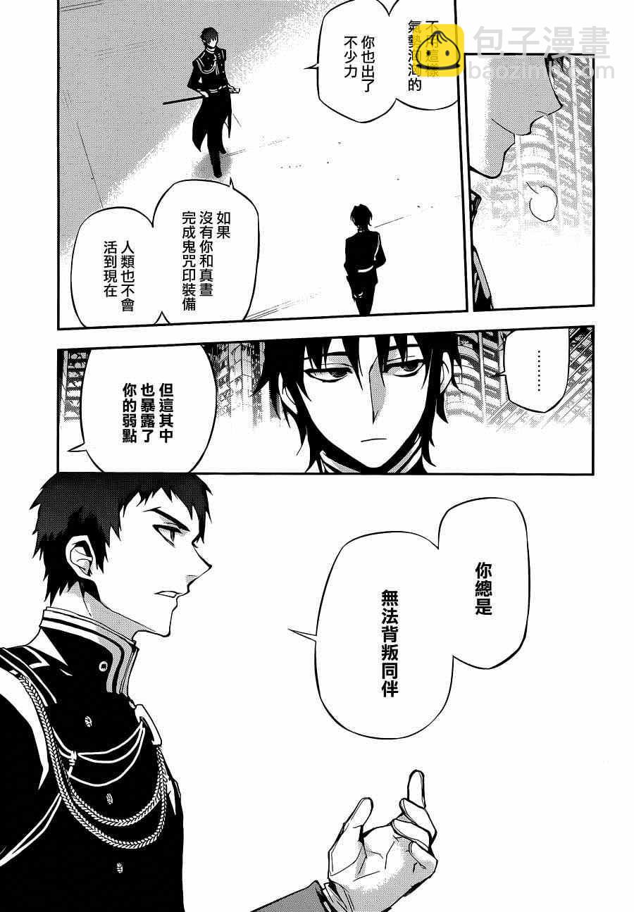 《终结的炽天使(旧)》第23话 第20页