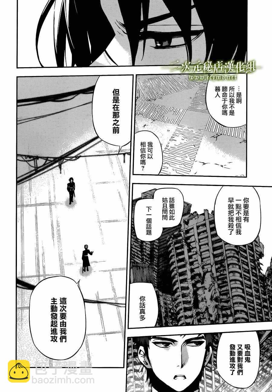 《终结的炽天使(旧)》第23话 第28页