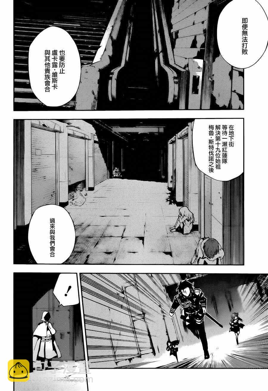 《终结的炽天使(旧)》第27话 第11页