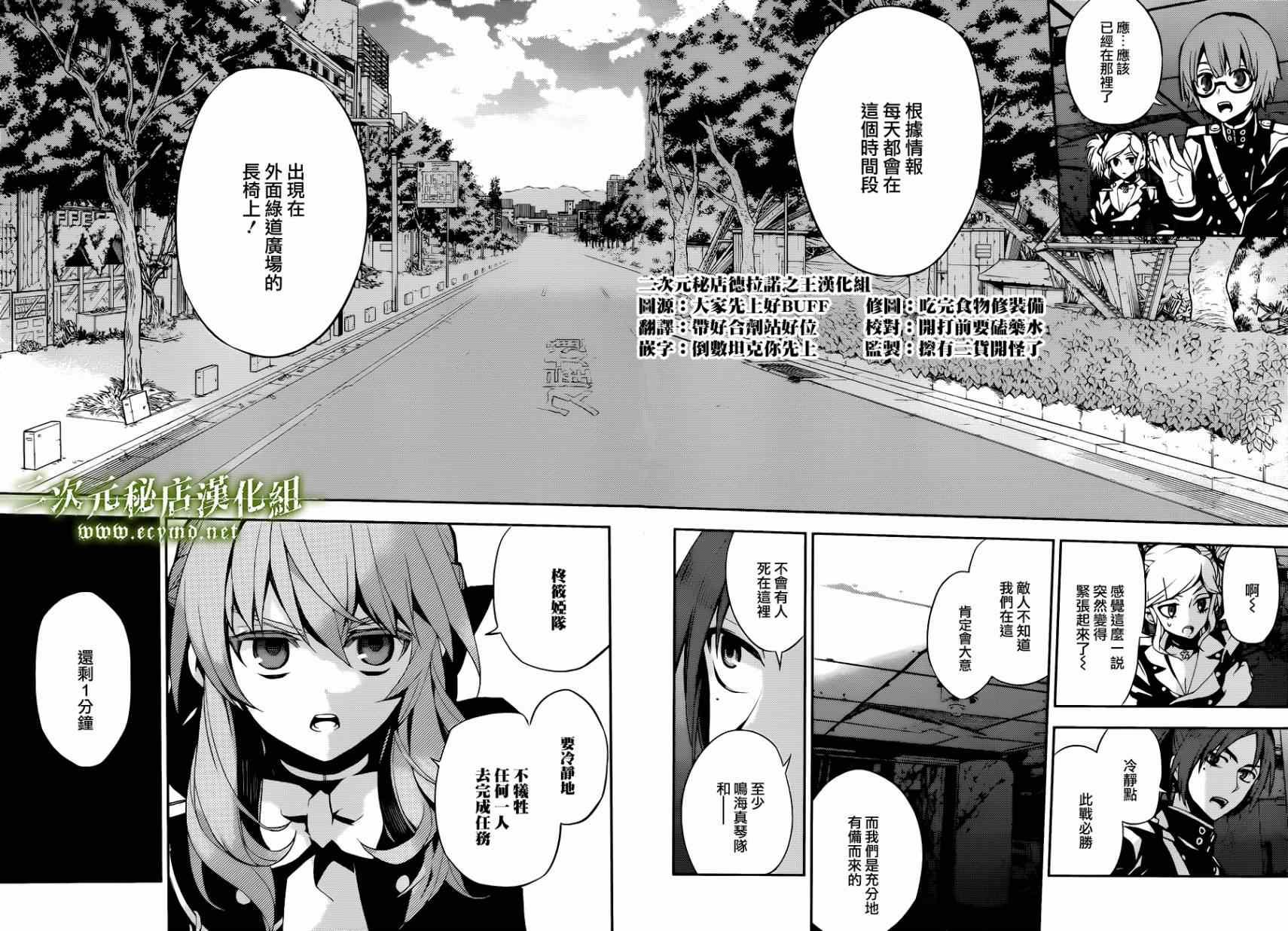 《终结的炽天使(旧)》第27话 第17页